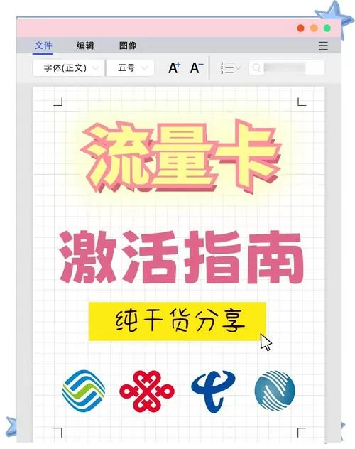 流量卡如何激活