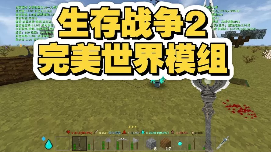生存战争2新完美世界模组使用方法