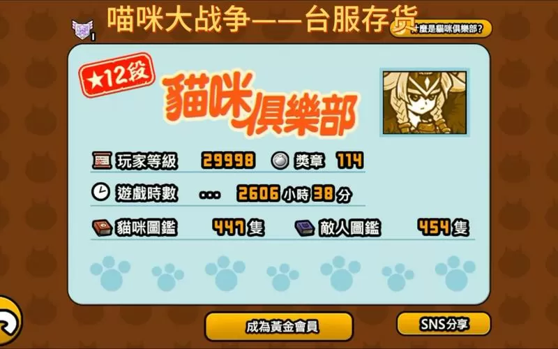猫咪大作战台服最高版本