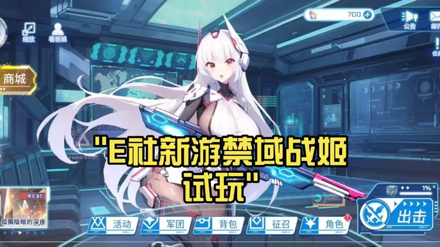 禁域战姬破解版内置菜单