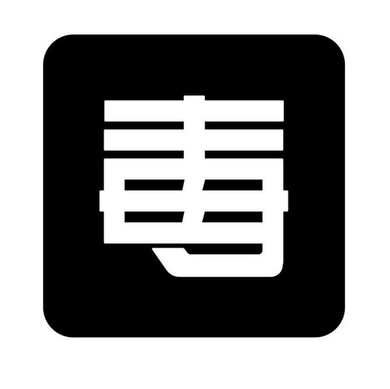 datacenter.dll文件报毒