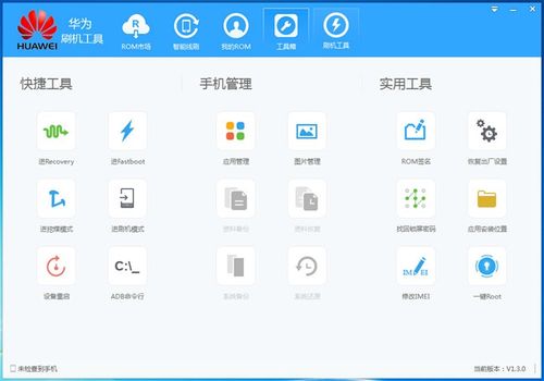 华为手机线刷工具