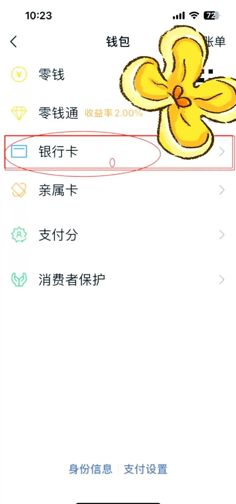 怎么绑定别人的银行卡在自己手机上