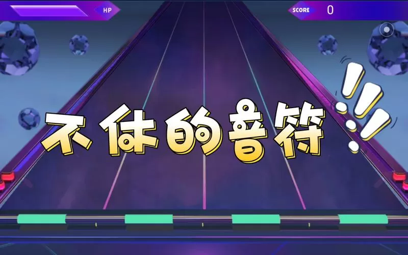 不休的音符官网入口