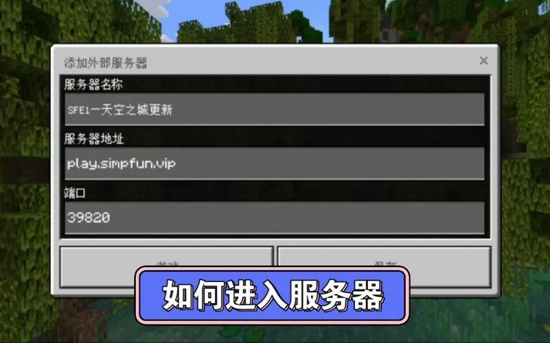 我的世界国际版如何进入服务器
