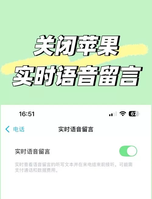 苹果手机怎么删除语音留言