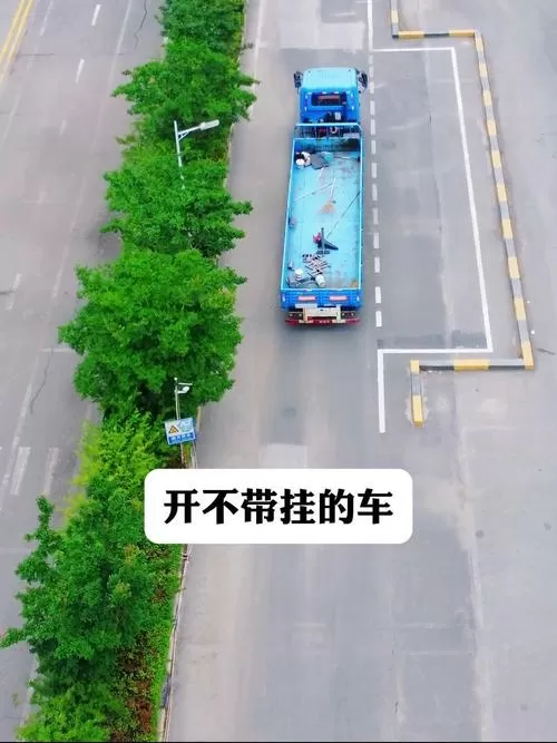 a2半挂车倒库技巧和点位