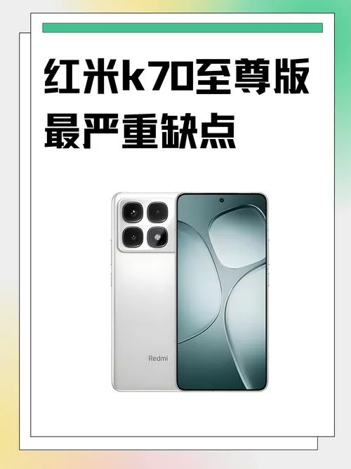 红米k70属于什么档次
