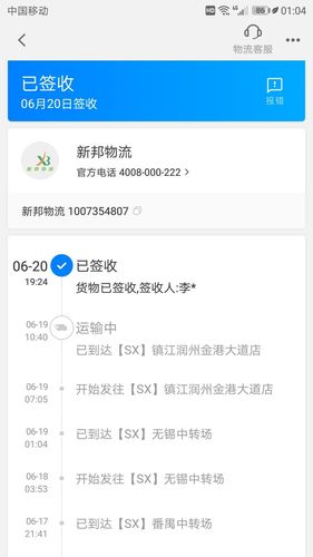 顺心捷达快运物流单号查询