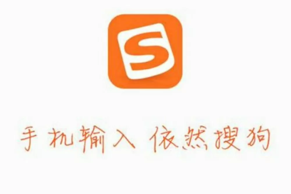 搜狗输入法斗图有水印截图