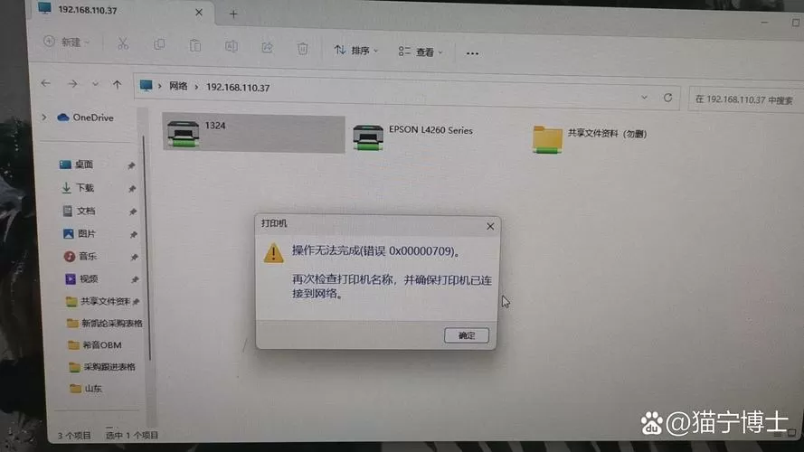 局域网打印机突然连不上