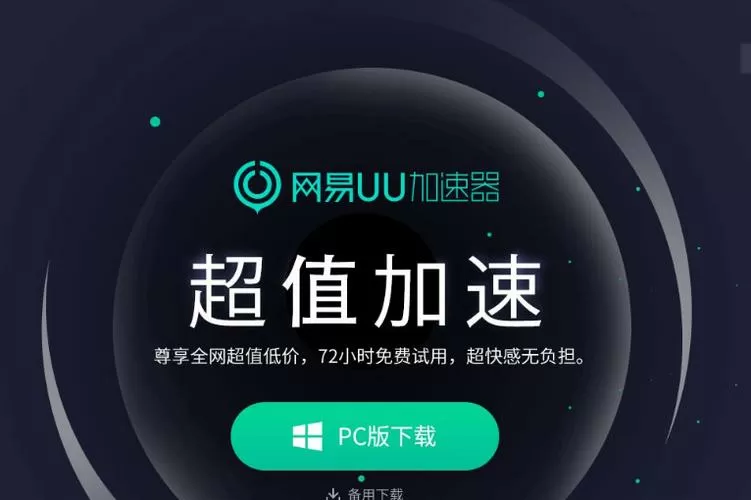破解加速器无限流量版截图