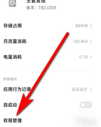 王者营地如何关闭ip地址