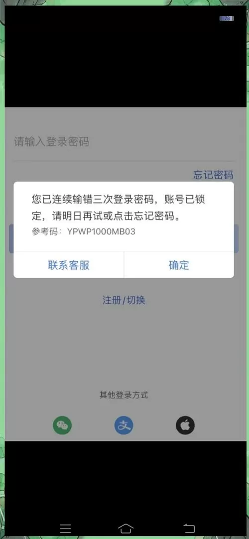建行密码锁定多久解锁