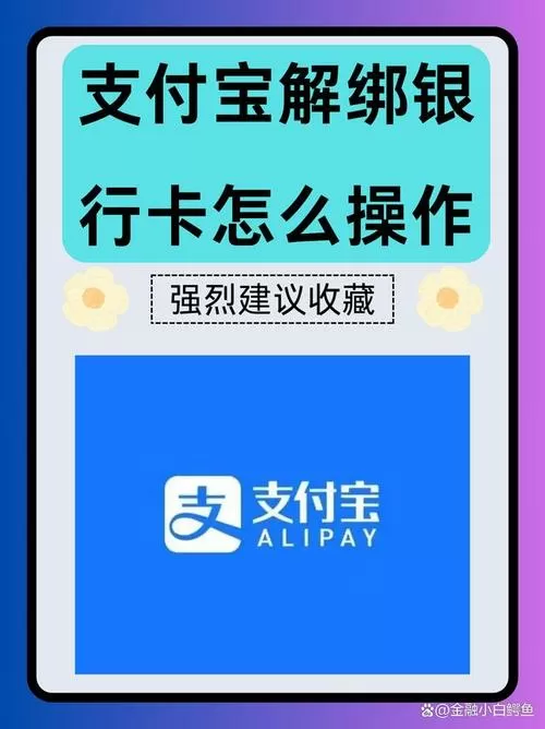 如何解绑支付宝绑定的第三方软件