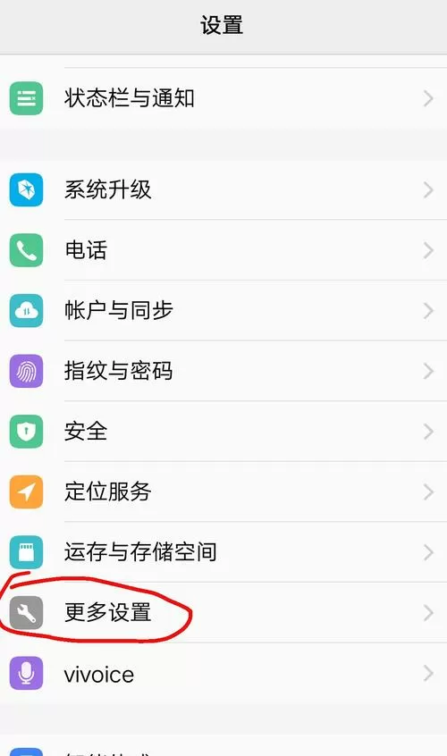 vivo关机密码怎么设置