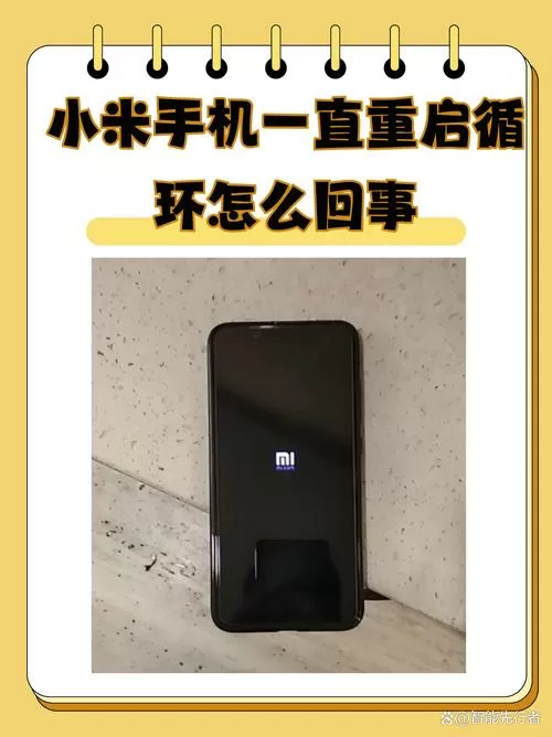 小米手机总闪退怎么回事