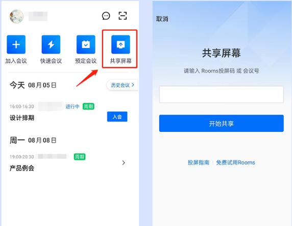 手机腾讯会议能投屏吗
