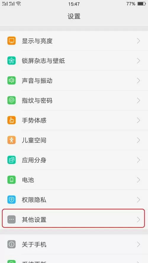 禁止手机自动下载软件的设置在哪截图
