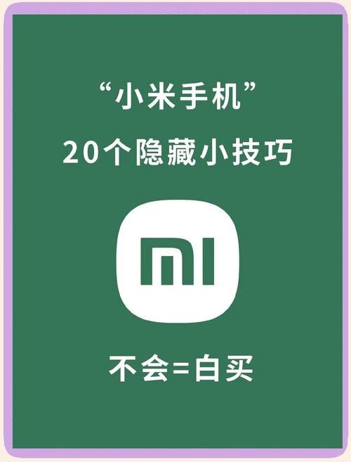 小米手机隐藏功能有哪些