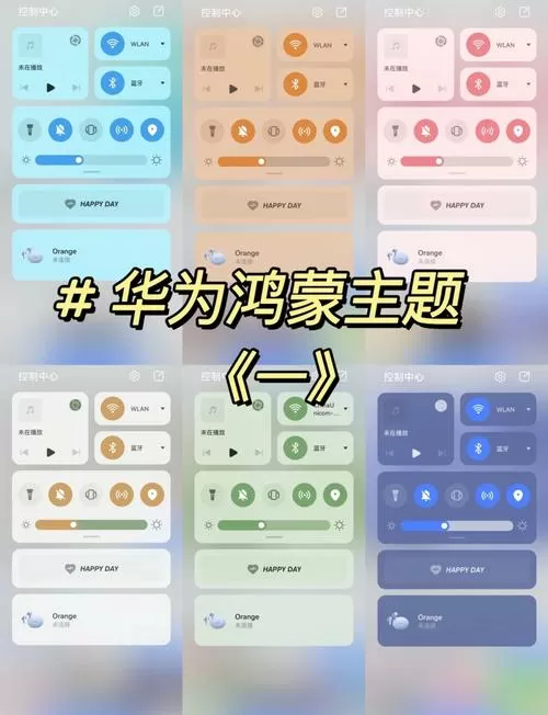 华为手机自带的主题怎么设置才能用