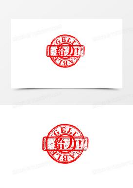 给力藏头