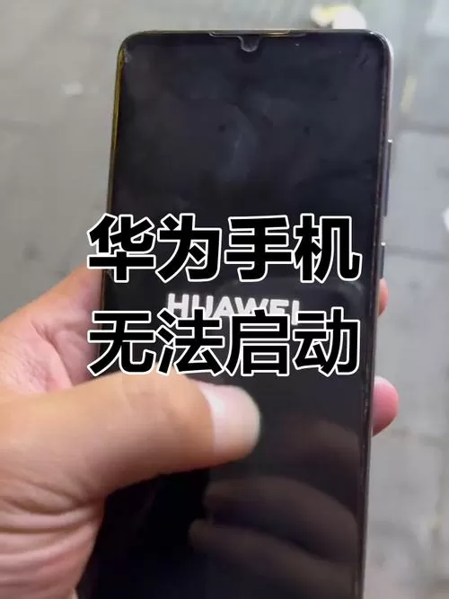 手机一直卡在开机页面怎么办