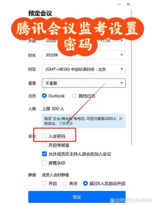 腾讯会议如何查看密码