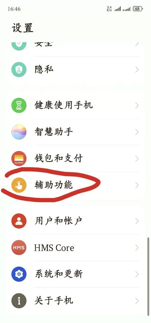 手机怎么取消无障碍模式