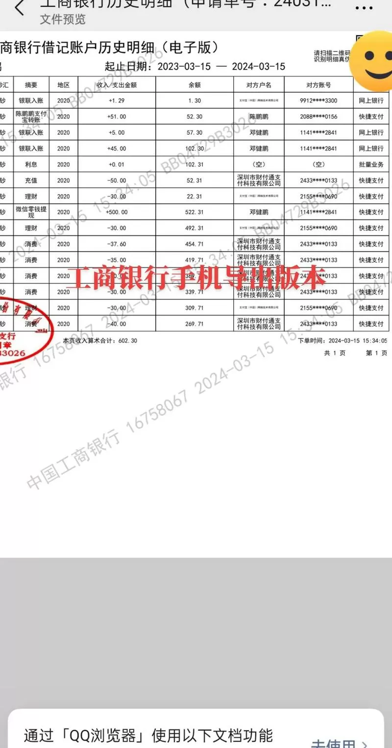工商银行流水在手机上可以导出吗