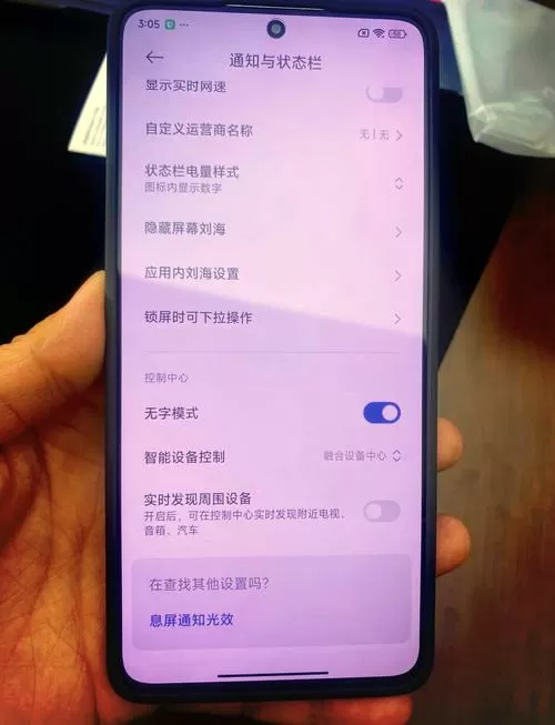 红米手机微信息屏时无提示音