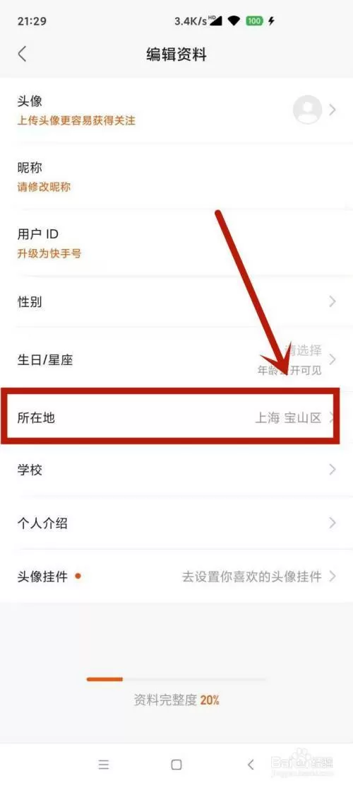 快手怎么定位到别的城市