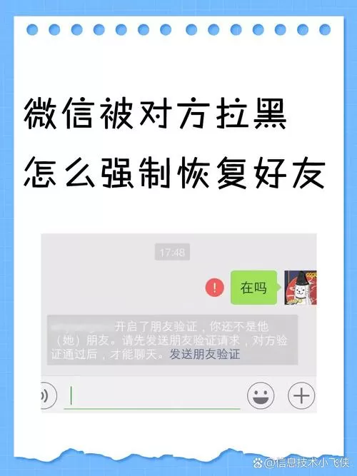 微信被拉黑强制恢复