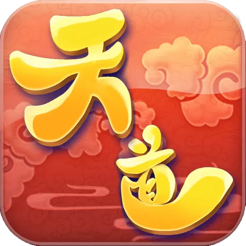 天道端游官网