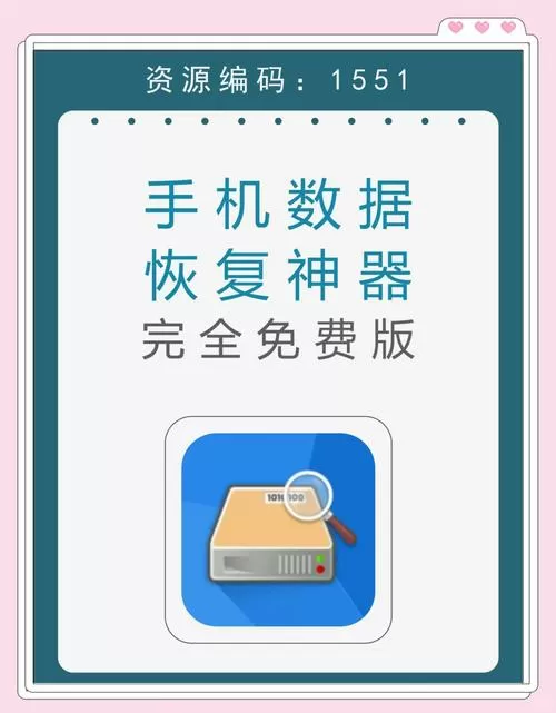 全免费的数据恢复工具手机版