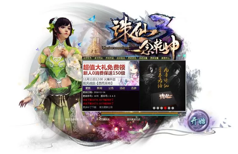 诛仙手游网页版登录