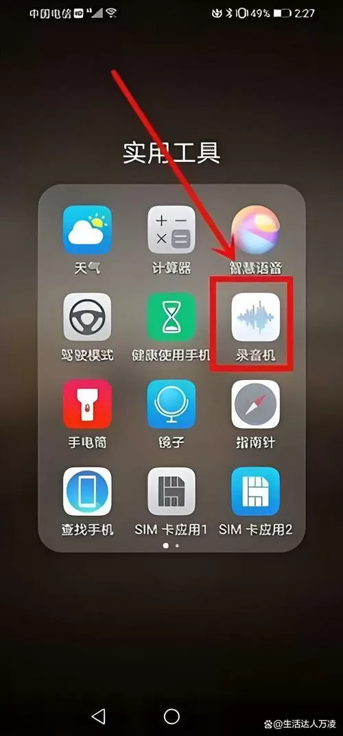 华为手机不小心删掉的录音怎么恢复