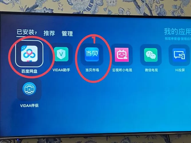 百度网盘电视版怎么下载文件