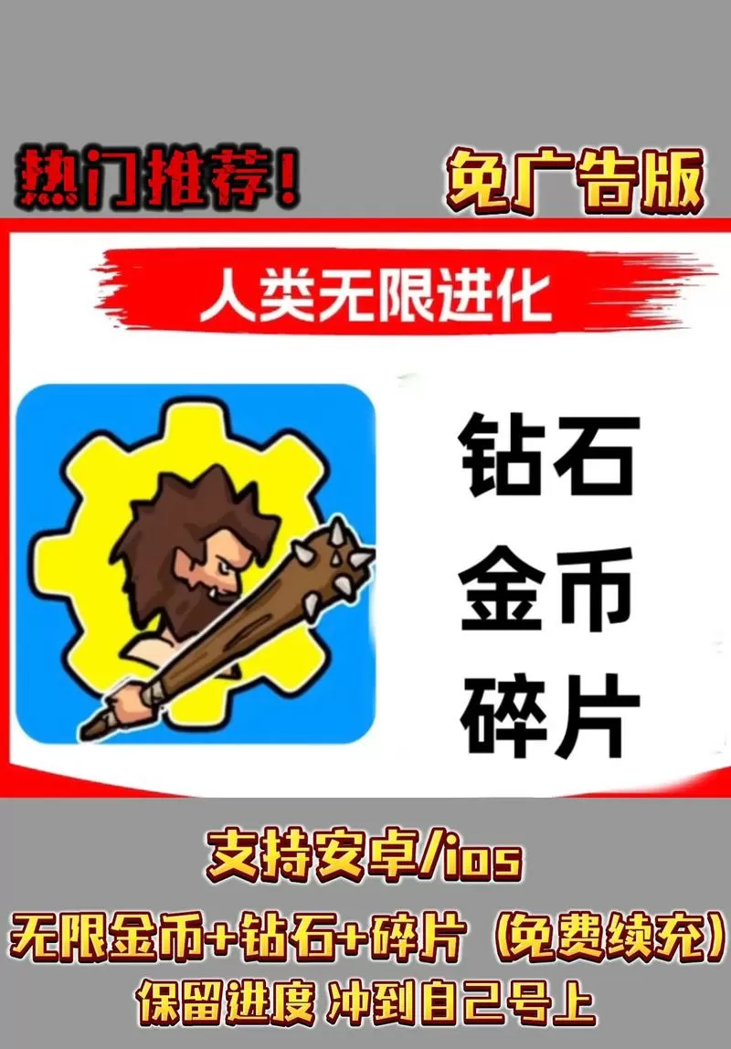 无限钻石金币无限体力版