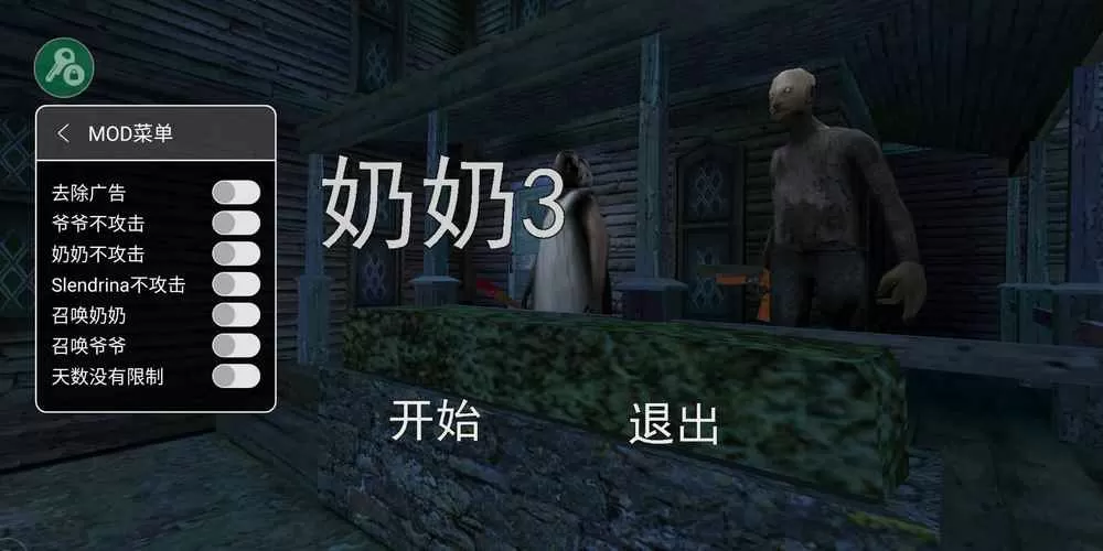 奶奶3内置菜单汉化版