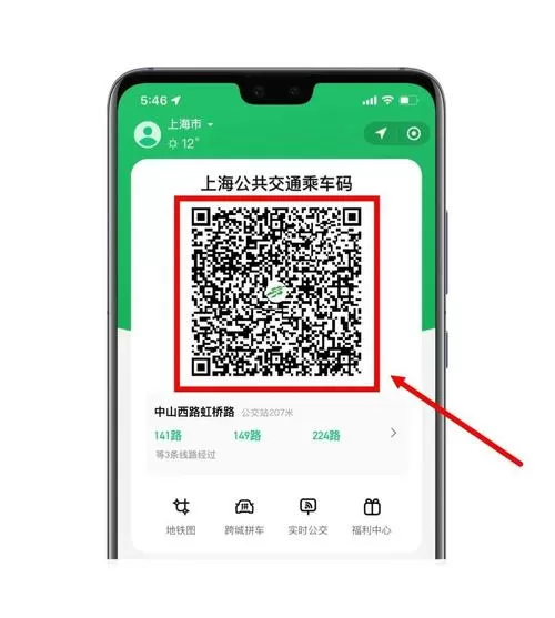 上海公交微信扫码乘车
