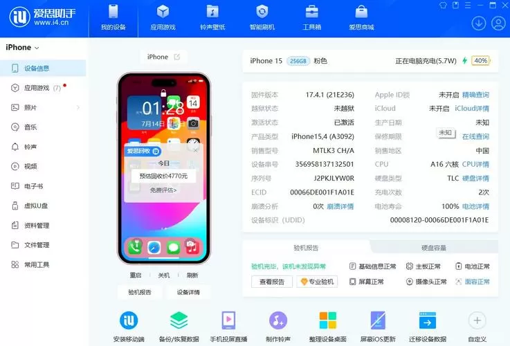 爱思助手验机会损害手机吗