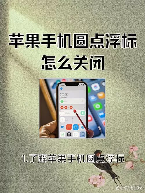 苹果怎么关闭浮窗
