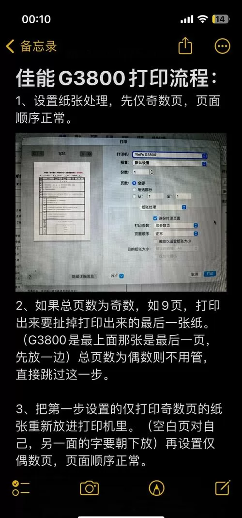 佳能打印机怎么设置双面打印