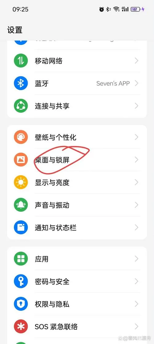 怎么把手电筒设置在锁屏界面