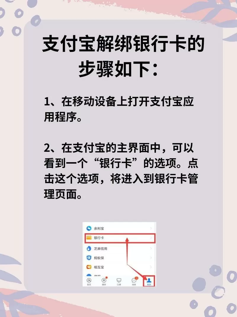 华为钱包绑定支付宝怎么解除绑定