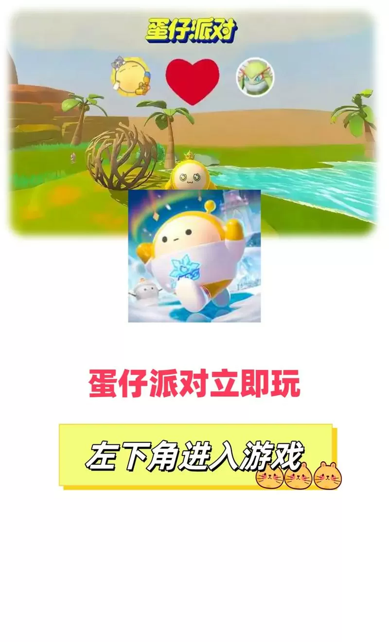 蛋仔派对不用登录就能玩截图