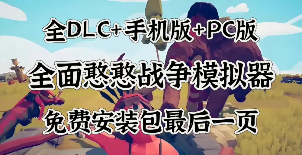 憨憨战争1.0.83版本免费下载安装