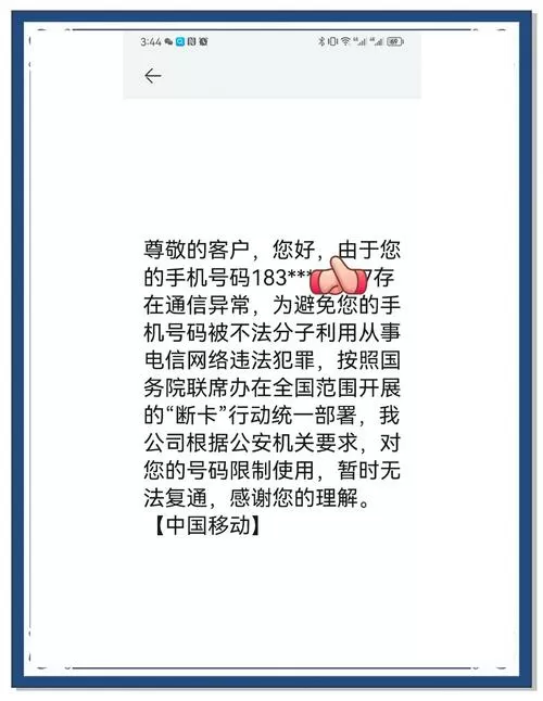 移动电话打多了封号怎么解封