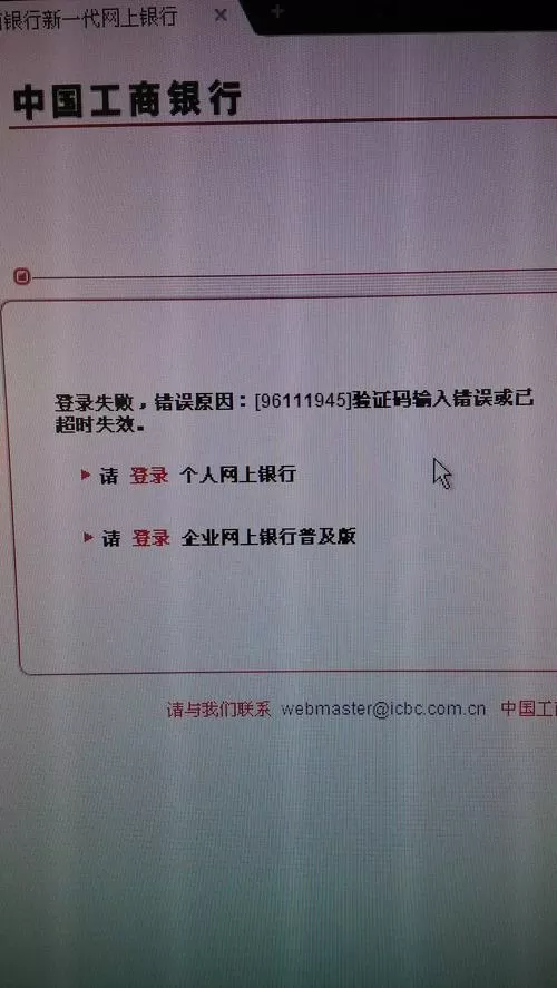 工商银行为什么登录不上去
